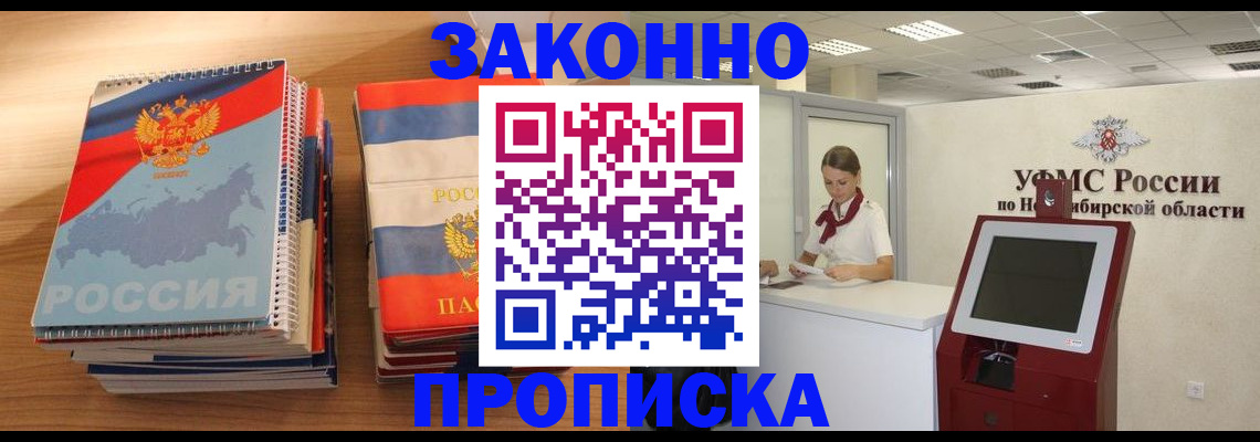 прописка в квартире в Прохладном