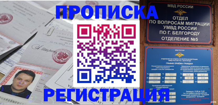 купить прописку в Прохладном