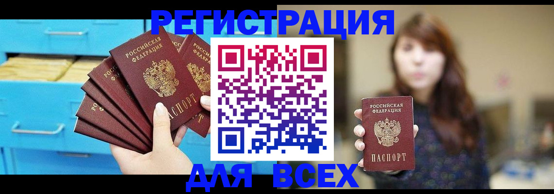 купить прописку в Прохладном