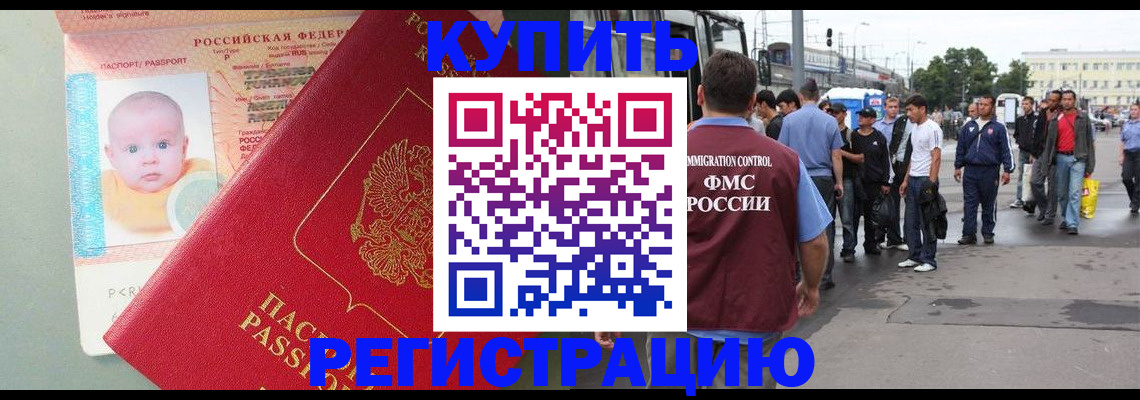 временная регистрация для школы в Прохладном