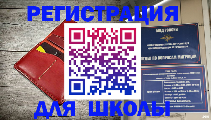 временная регистрация для школы в Прохладном