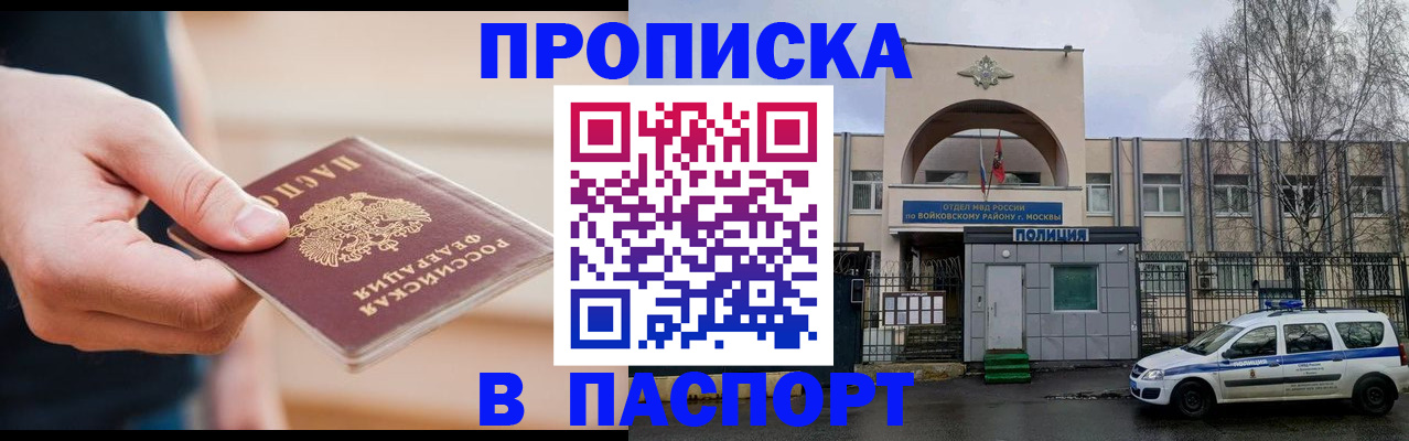 прописка для работы в Прохладном