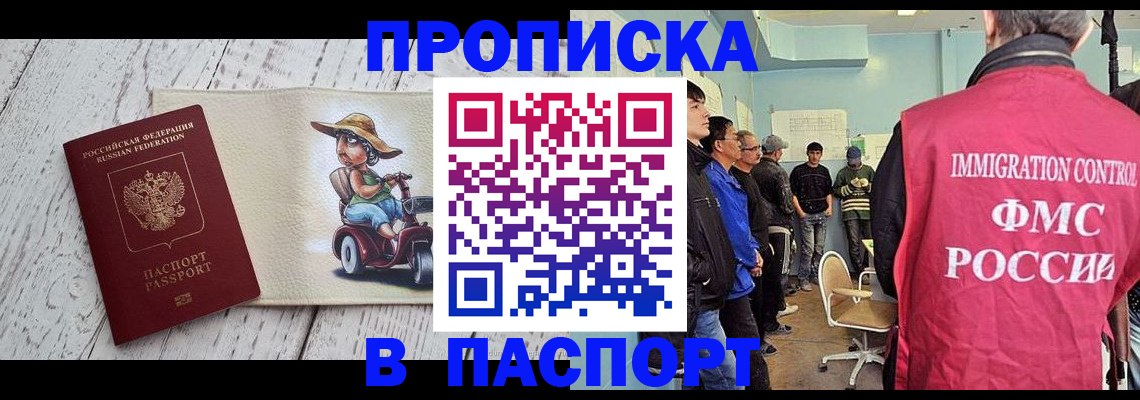временная регистрация недорого в Прохладном