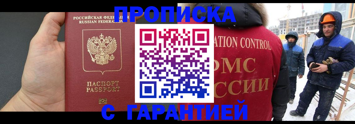 миграционный учет в Прохладном
